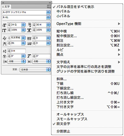 文字パネルの設定