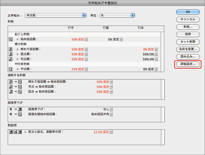 文字組みアキ量設定・詳細設定