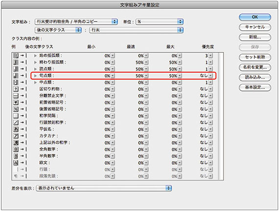 文字組みアキ量設定・詳細設定