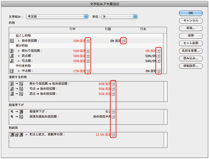 文字組みアキ量設定・基本設定