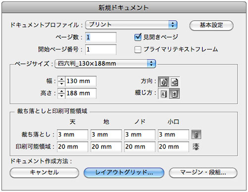 新規ドキュメント