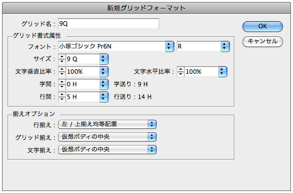 グリッドフォーマット設定