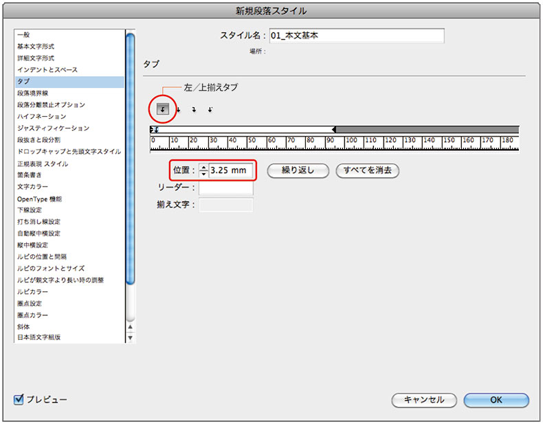 段落字下げ