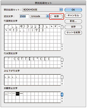 禁則処理の追加