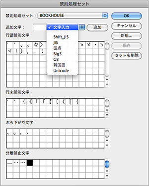 禁則処理の追加