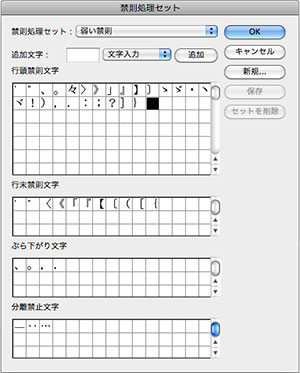 禁則処理の追加