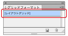 レイアウトグリッド設定