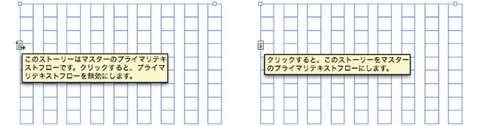 プライマリテキストフレーム