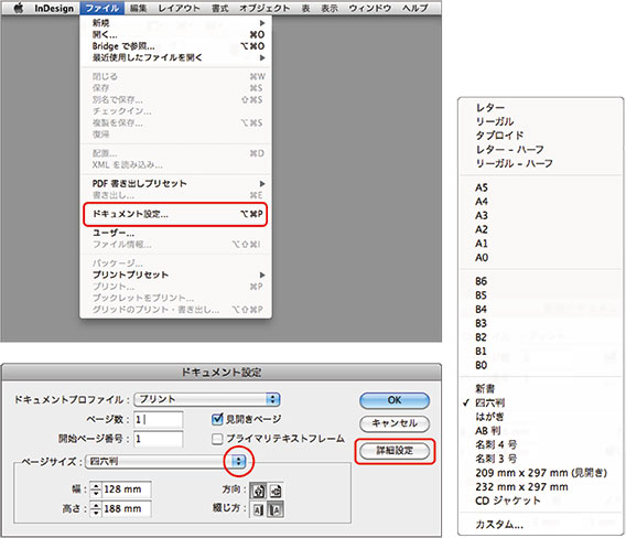 ページサイズ_ドキュメント設定