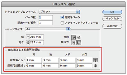 ページサイズ_ドキュメント設定
