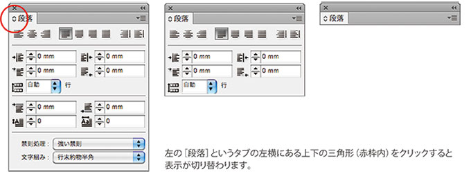 段落パネル