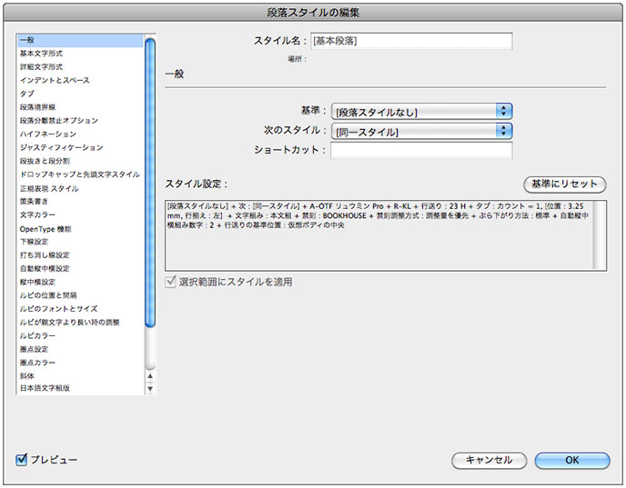 段落スタイル・一般