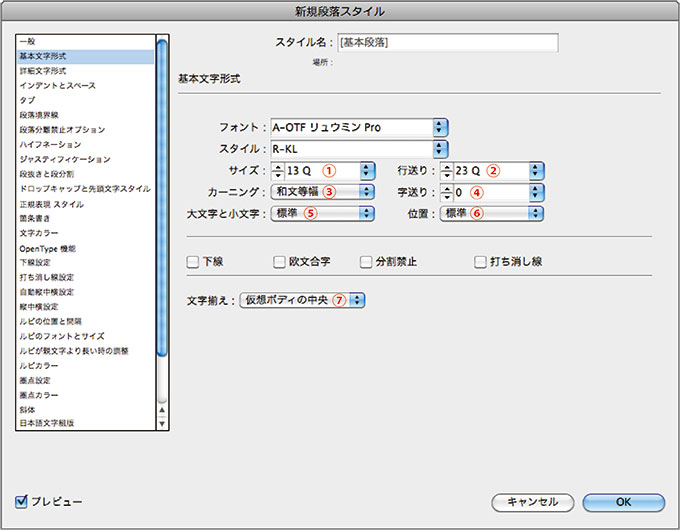 段落スタイル・基本文字形式