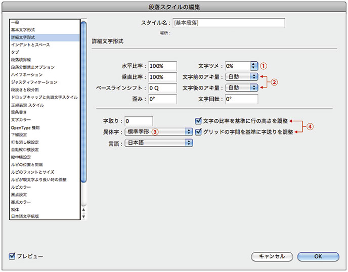 段落スタイル・詳細文字形式