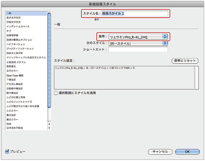 新規段落スタイル