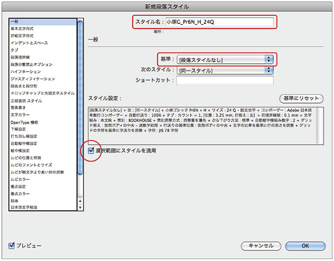 新規段落スタイル