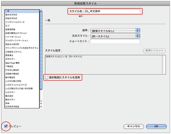 新規段落スタイル作成