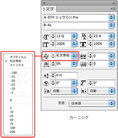 文字組みアキ量設定・カーニング