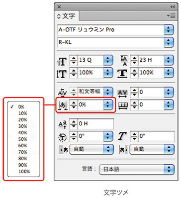 文字ツメ