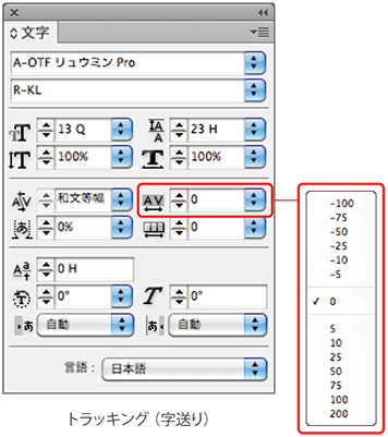 文字組みアキ量設定・字送り