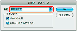 新規ワークスペース